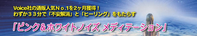 �s���N���z���C�g�m�C�Y ���f�B�e�[�V����
